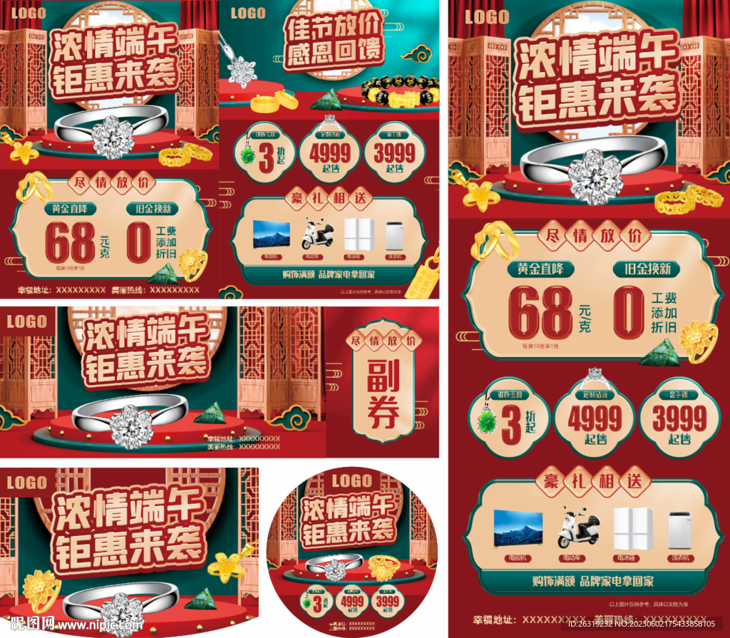 端午节珠宝活动