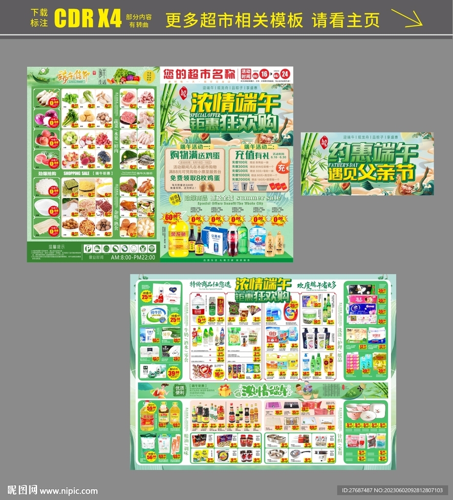 超市端午父亲节DM宣传单模板