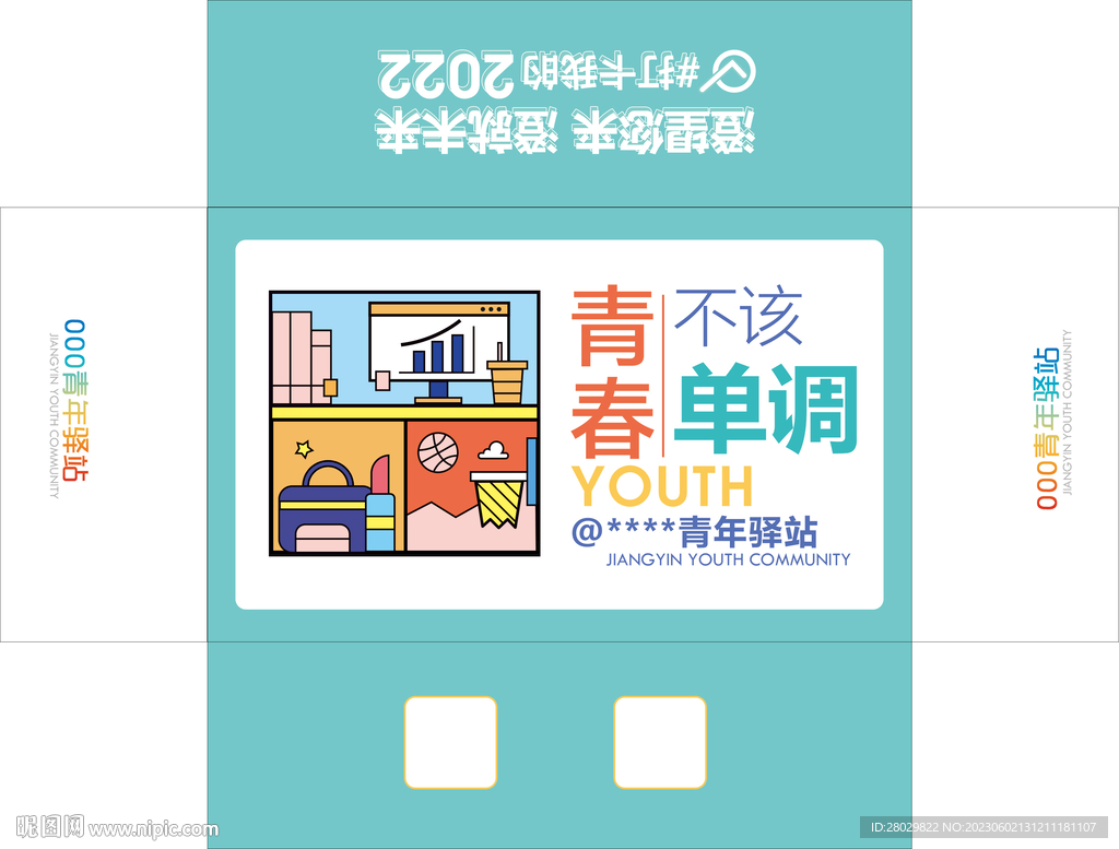 五四 青年节 纸巾盒设计
