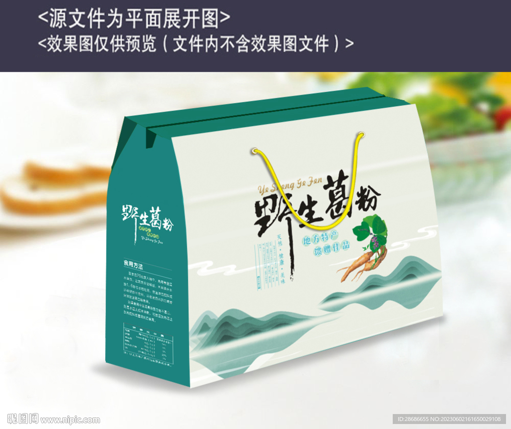 包装  礼盒  葛根