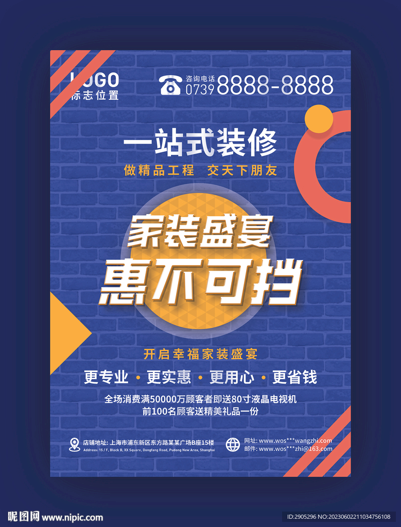 家装盛宴装修海报