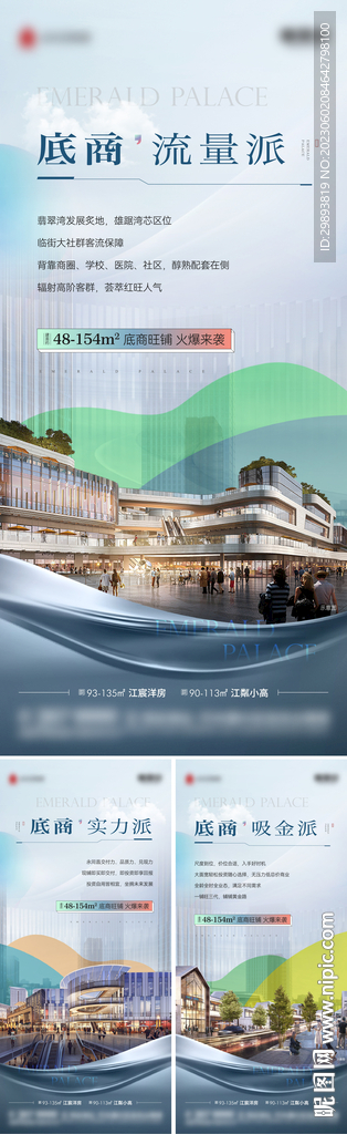 地产商铺系列海报