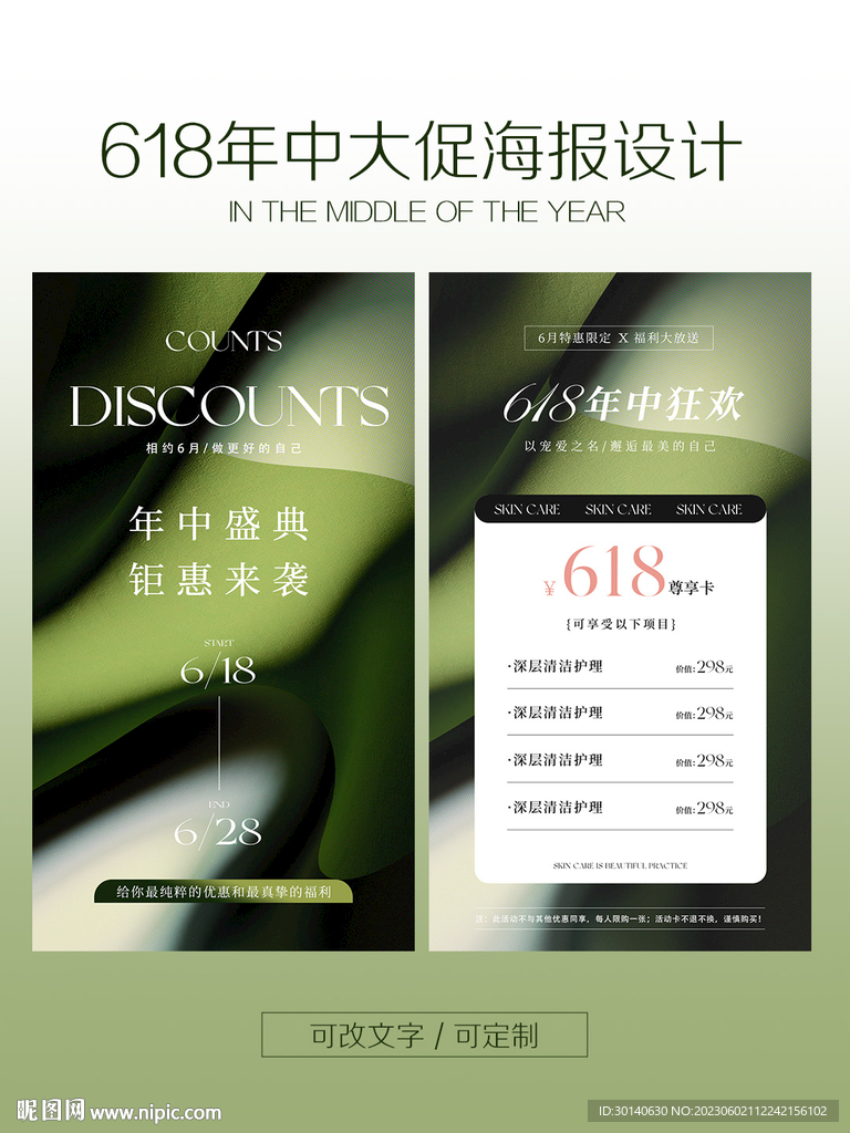 618年中大促活动海报美业预热