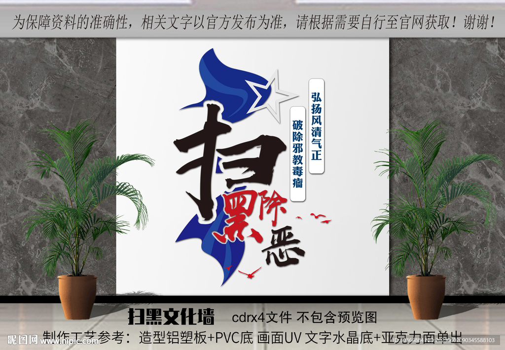 扫黑除恶竖版文化墙