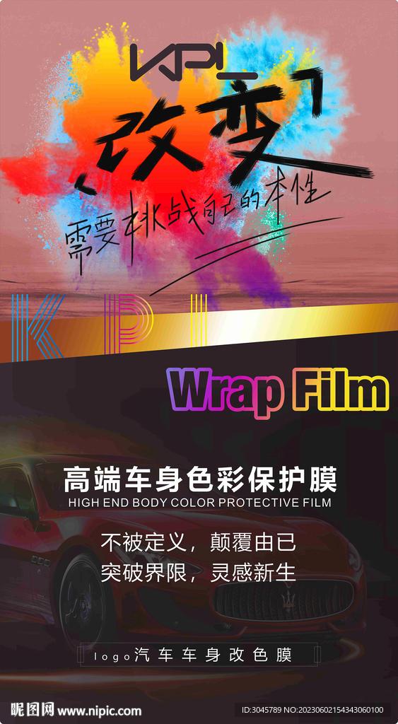 汽车改色膜海报灯箱形象墙