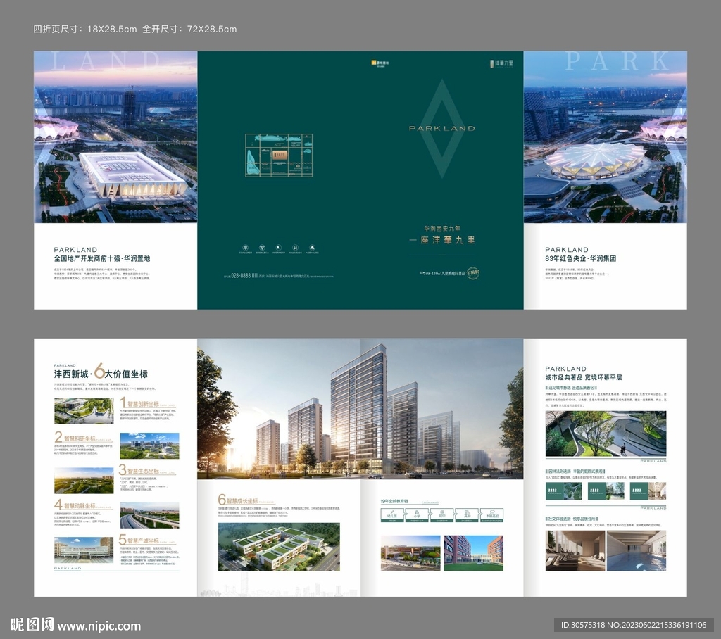 地产4折页