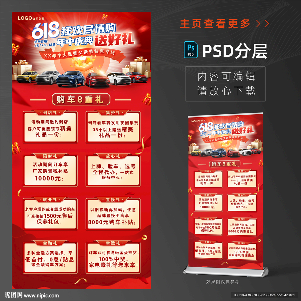 618年中庆典礼遇