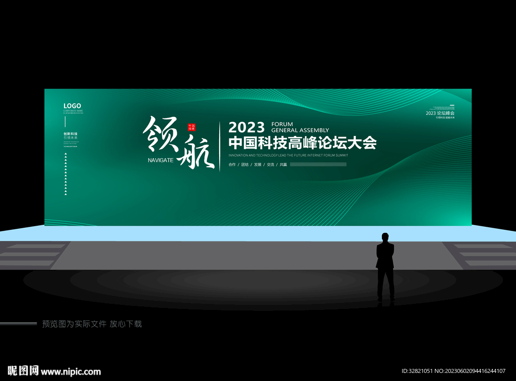 绿色企业会议背景展板