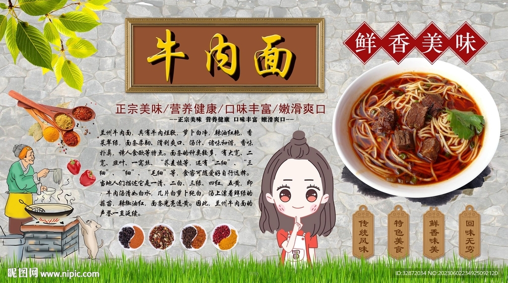 牛肉面背景墙
