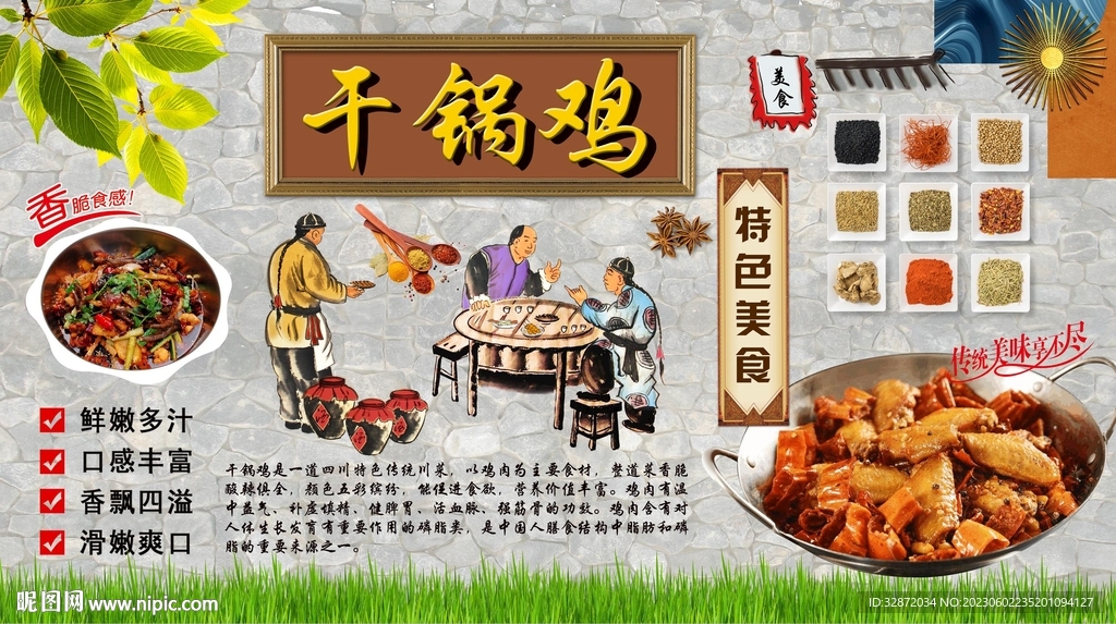 干锅鸡背景墙