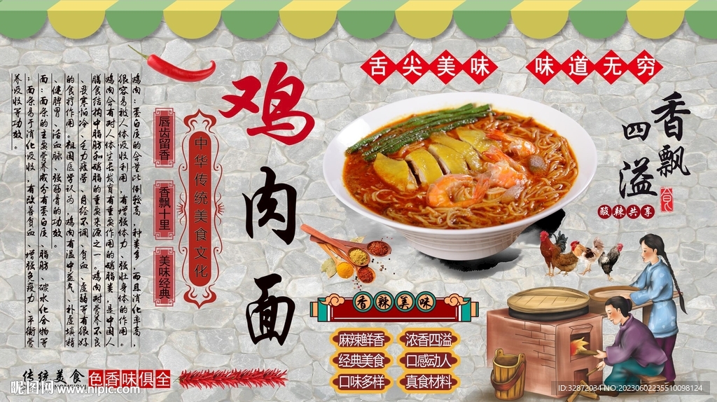 鸡肉面背景墙