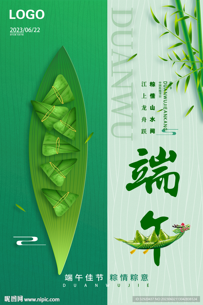端午节海报图片