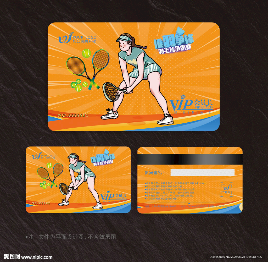 网球会员卡