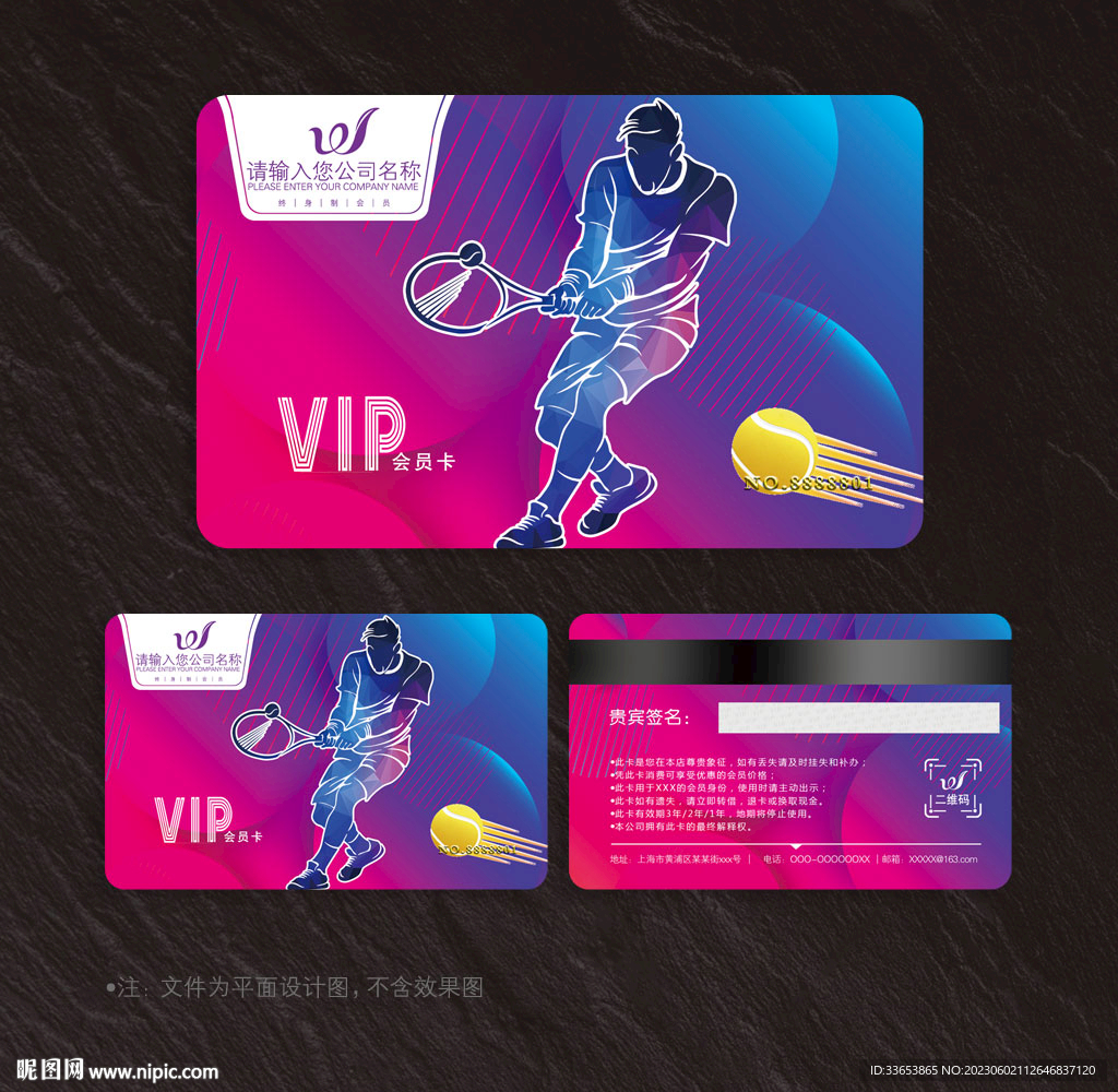 网球会员卡