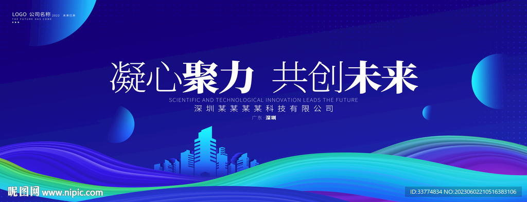 凝心聚力共创未来