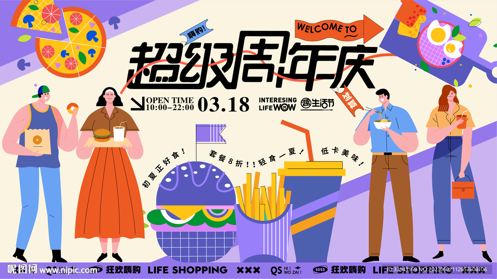 商业餐饮活动主视觉