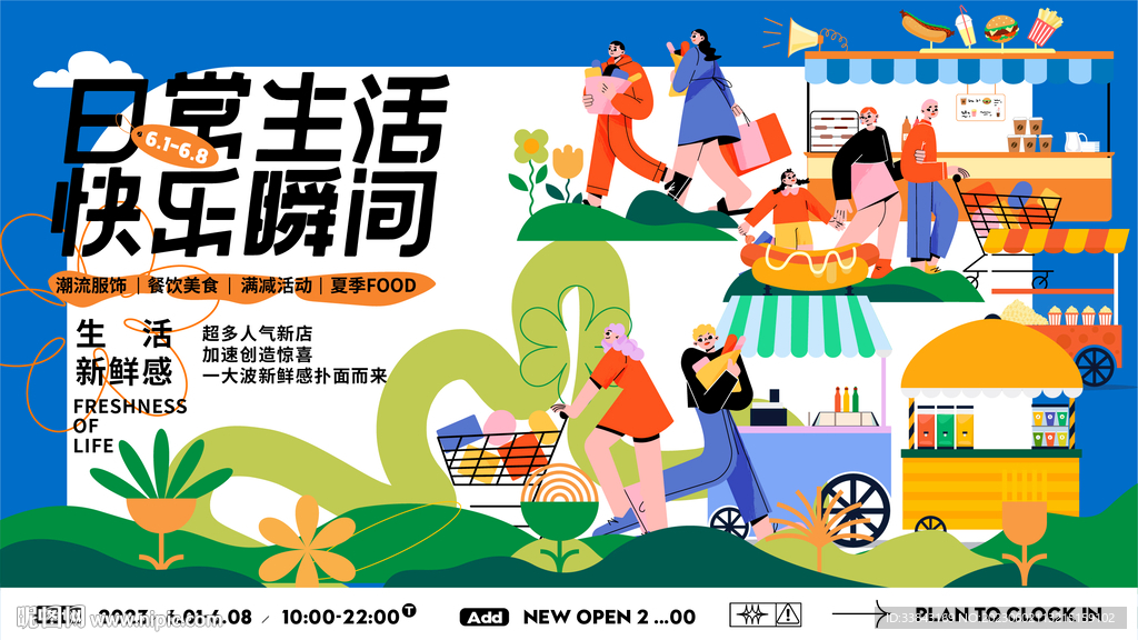 地产生活节购物活动主视觉