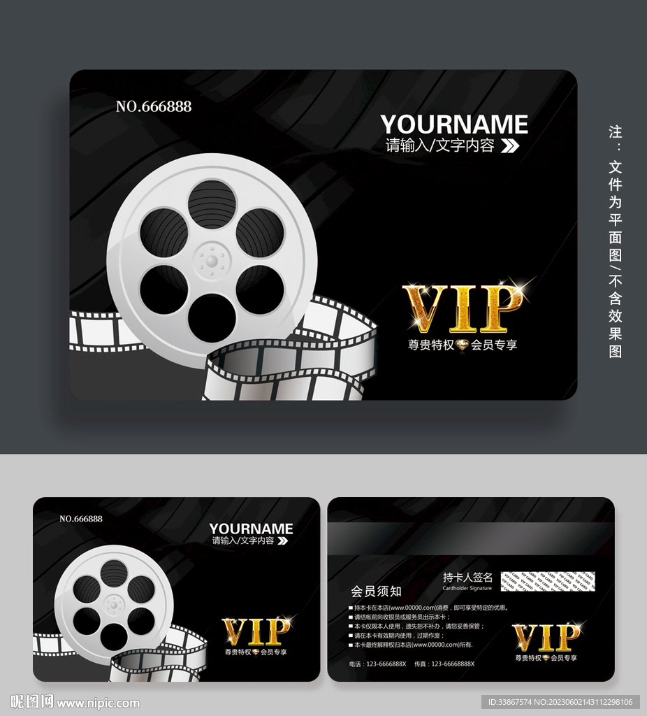 电影会员卡