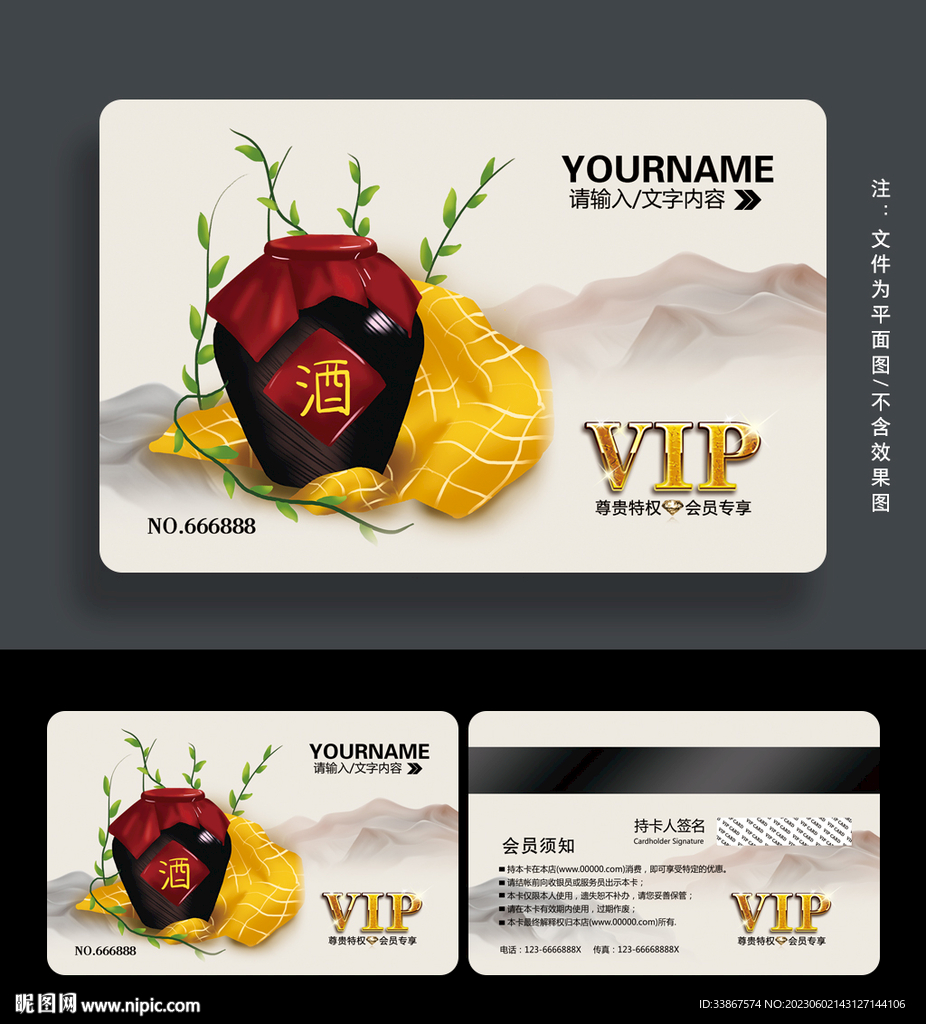 酒业会员卡