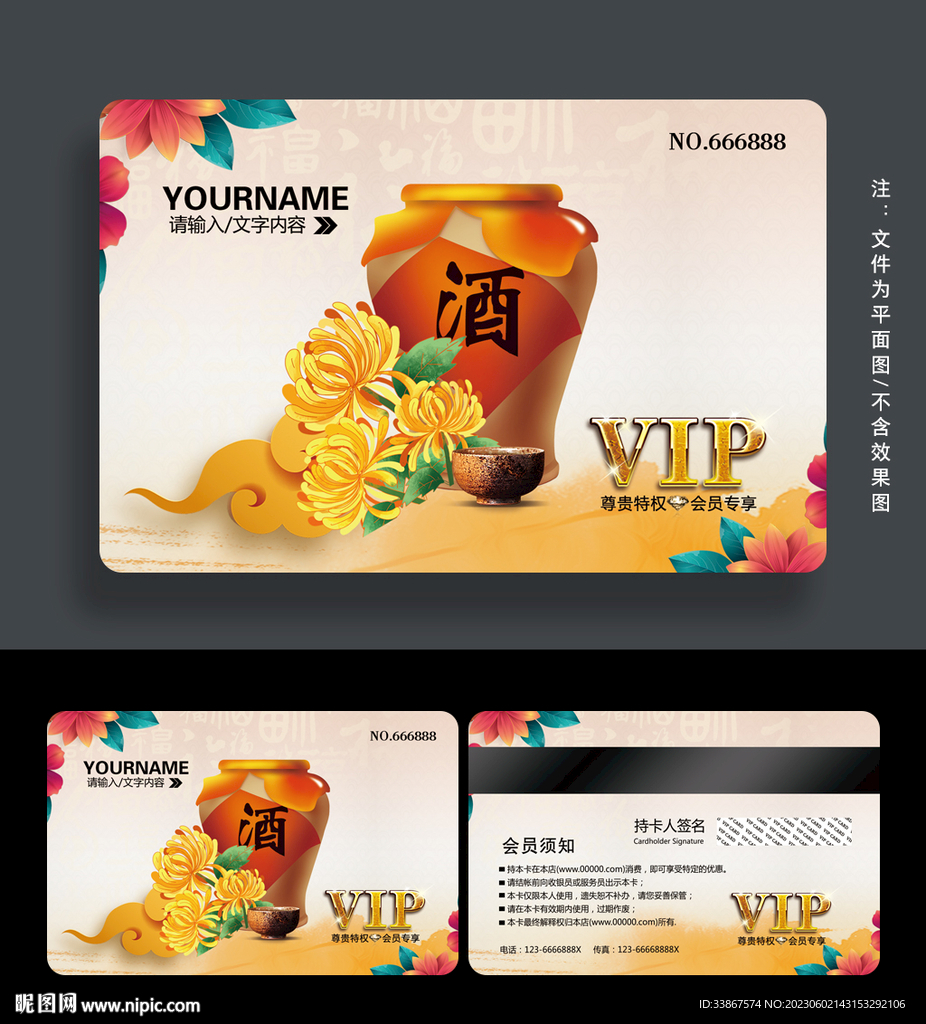 酒业会员卡