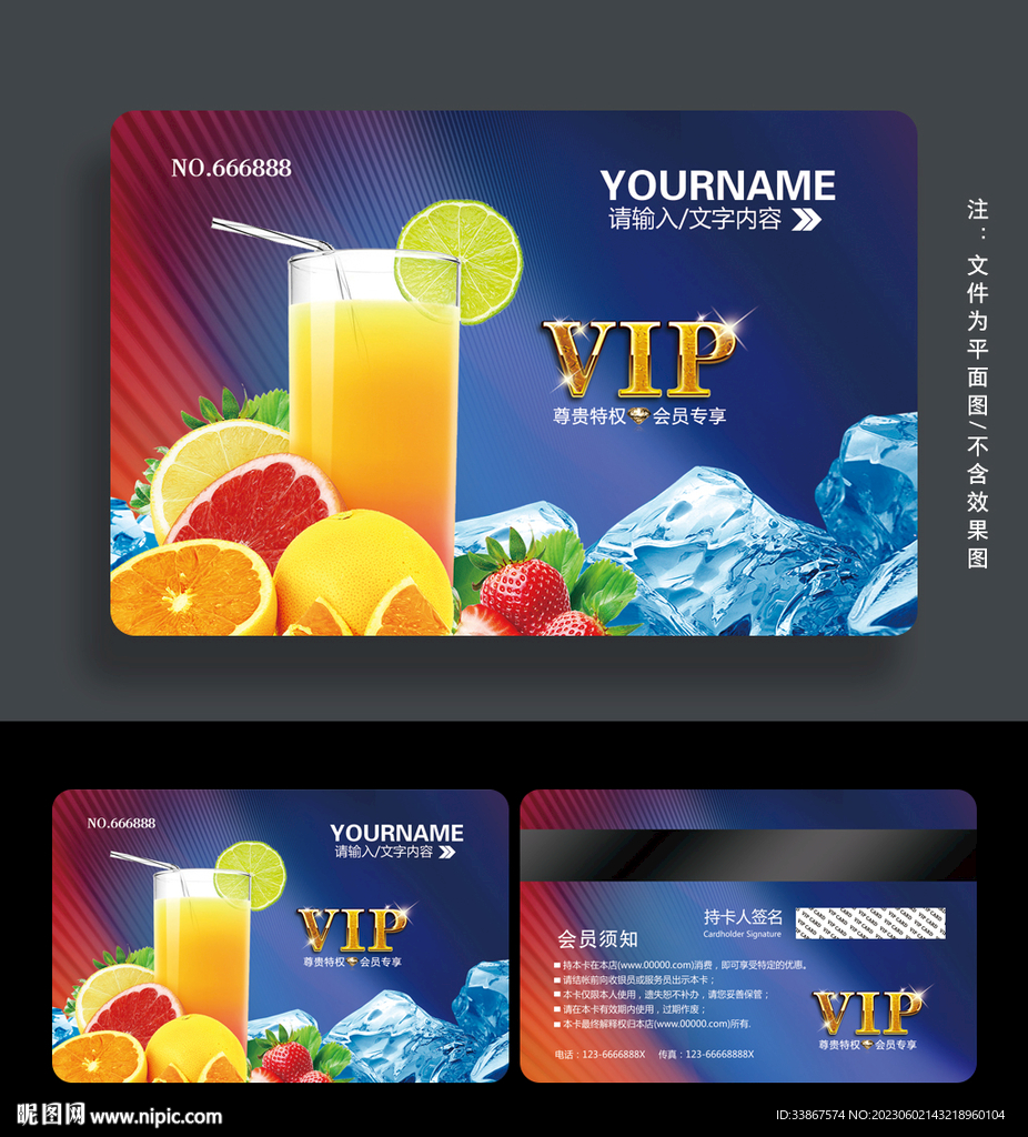 水果汁会员卡