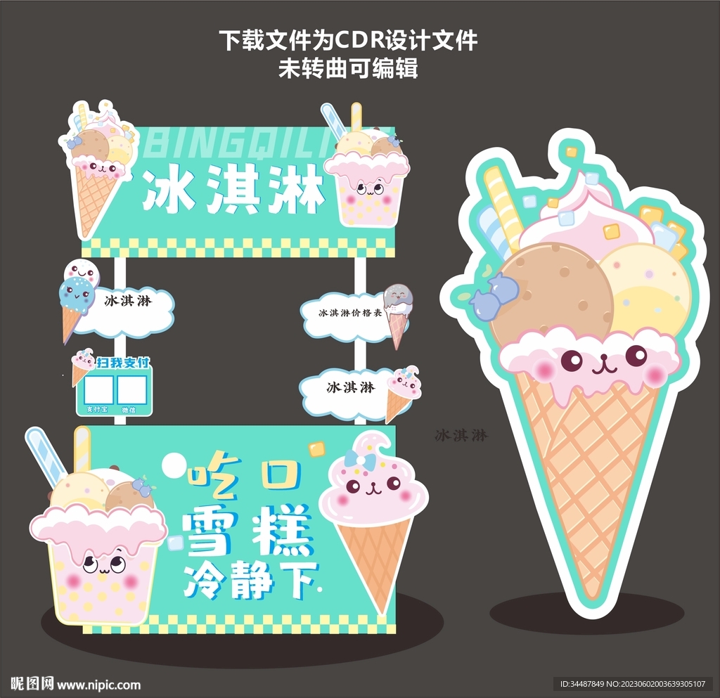 冰淇淋摊位设计