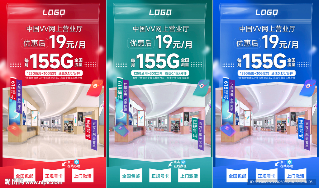 喜庆直播间背景绿幕海报