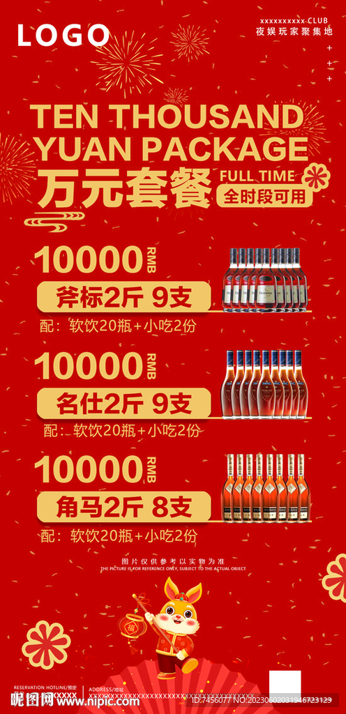 万元套餐酒水海报模板