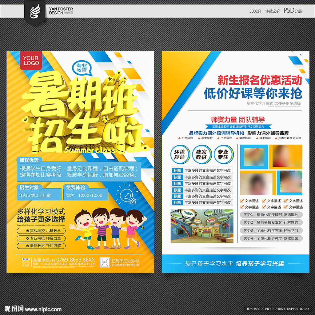 暑期班 培训 宣传单