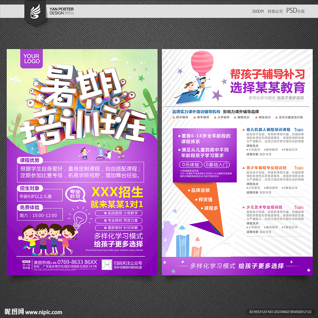 暑假培训宣传单