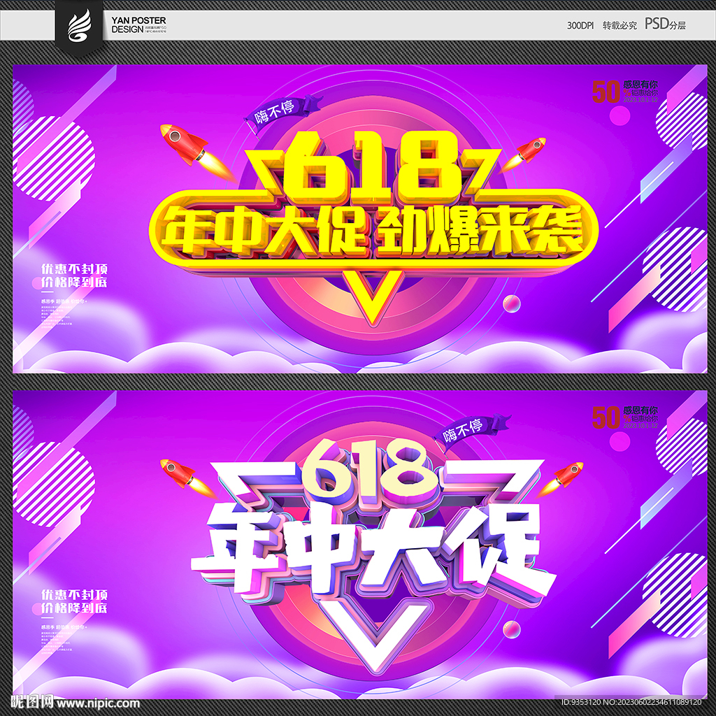 618海报