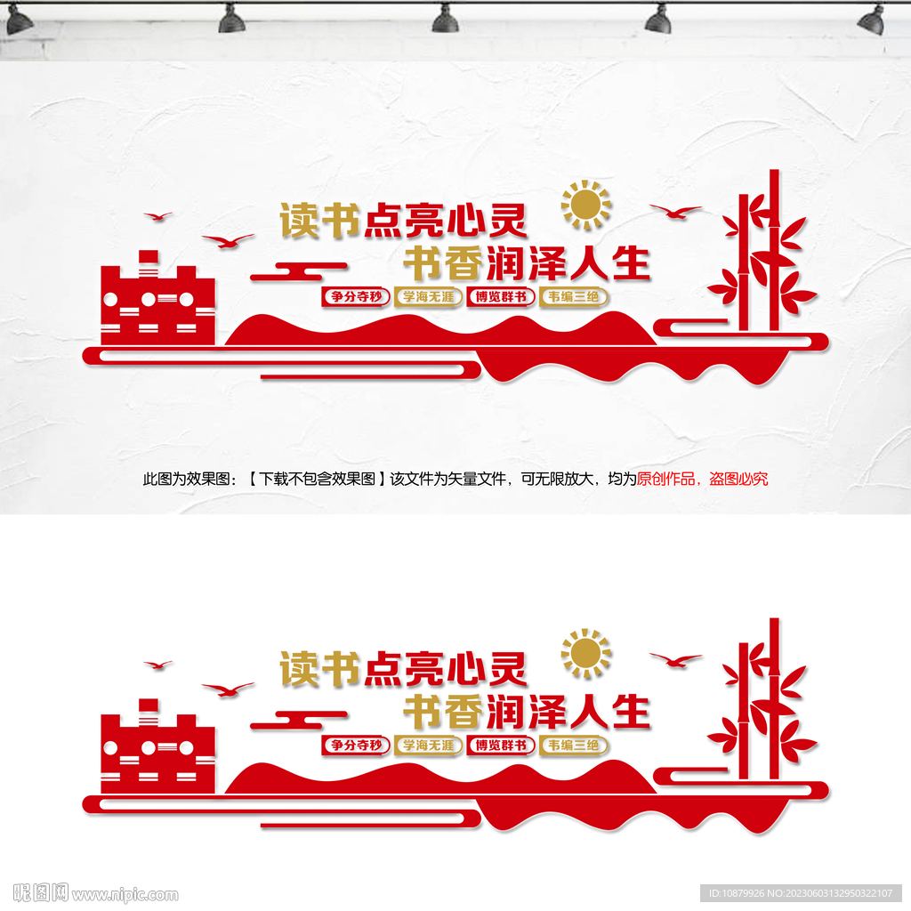 读书阅读图书室文化墙