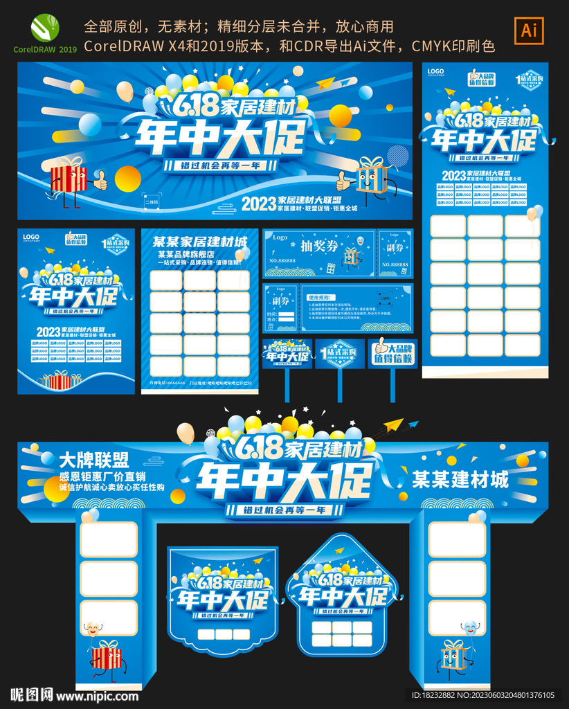 蓝色618年中大促家居建材