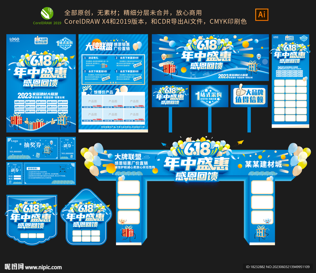 蓝色618年中盛惠感恩回馈