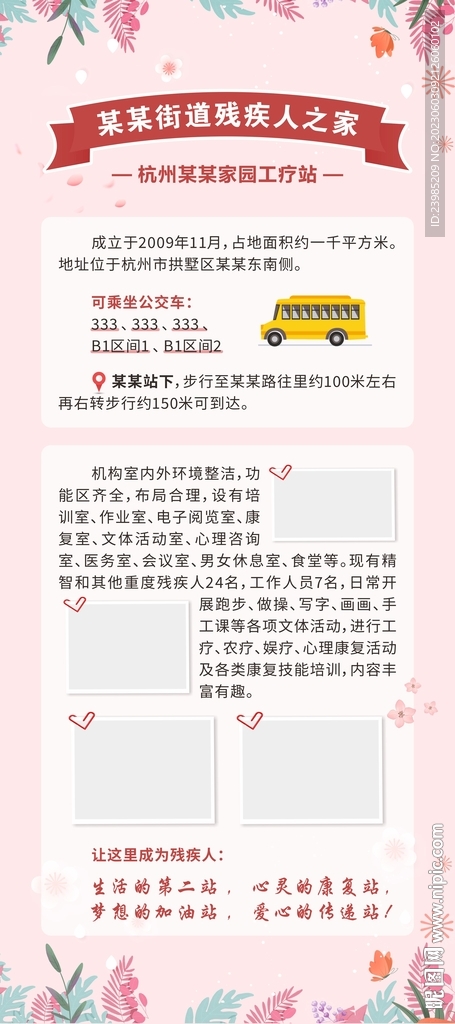 残疾人之家展架