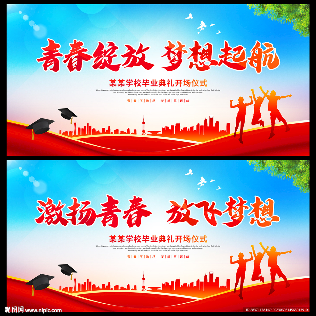 青春绽放梦想启航