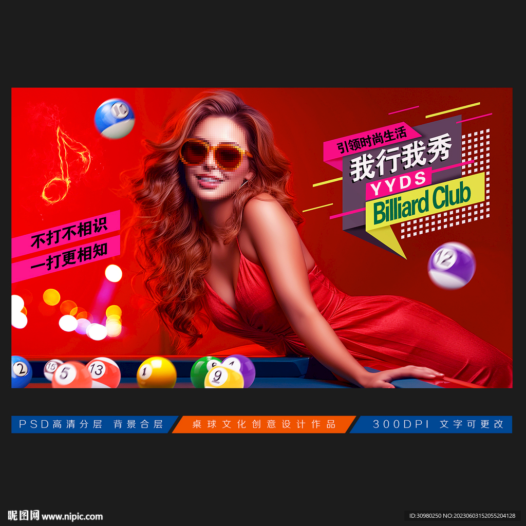 台球展板