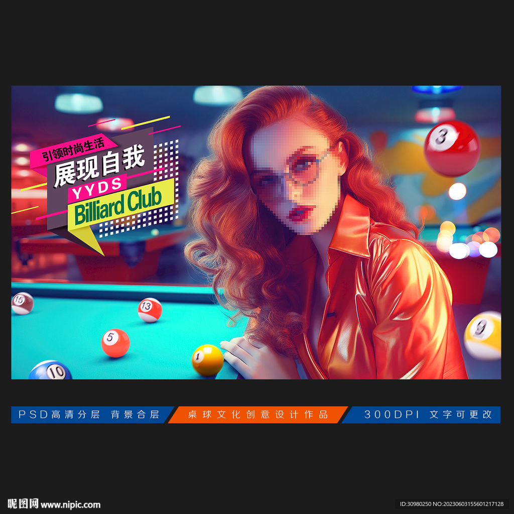 台球展板