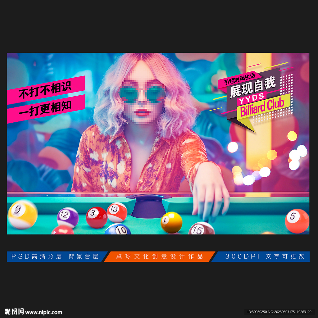 台球海报