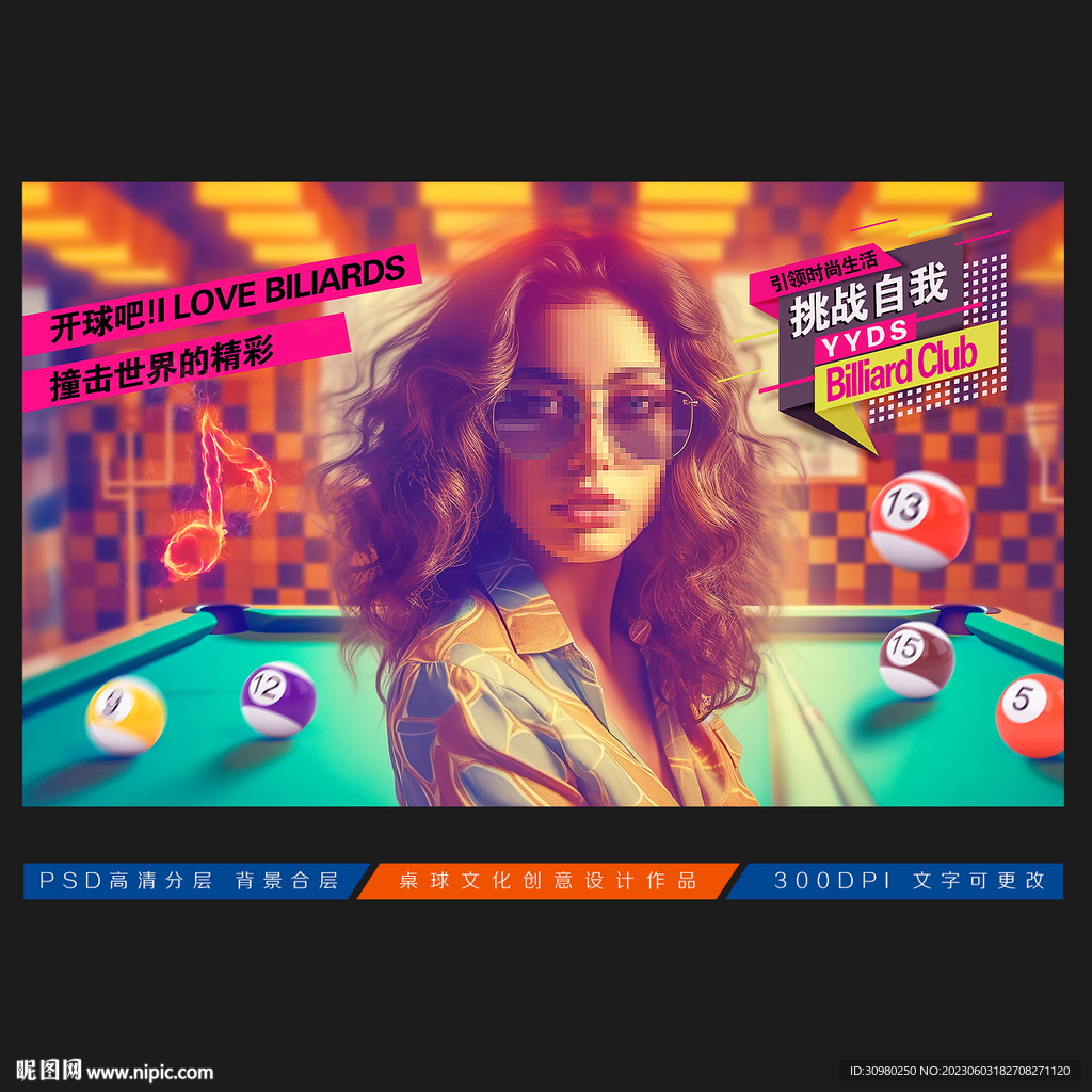 台球展板