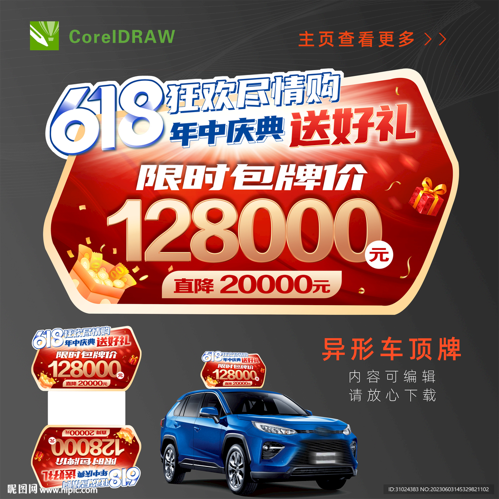 618年终大促车顶牌