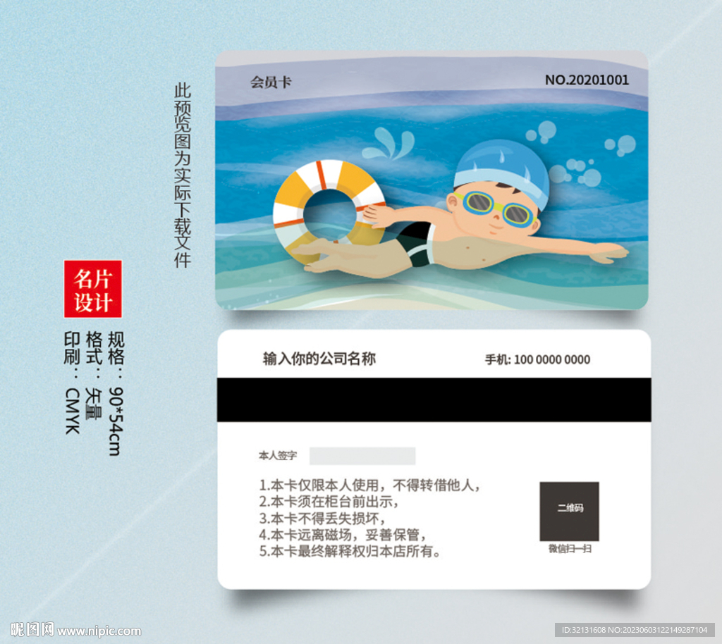 游泳卡
