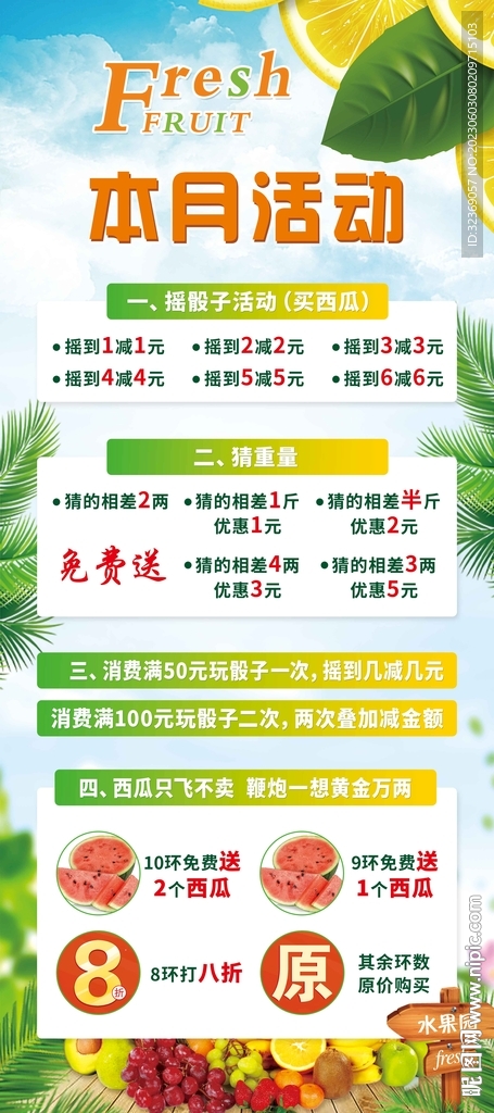 水果店展架活动展架