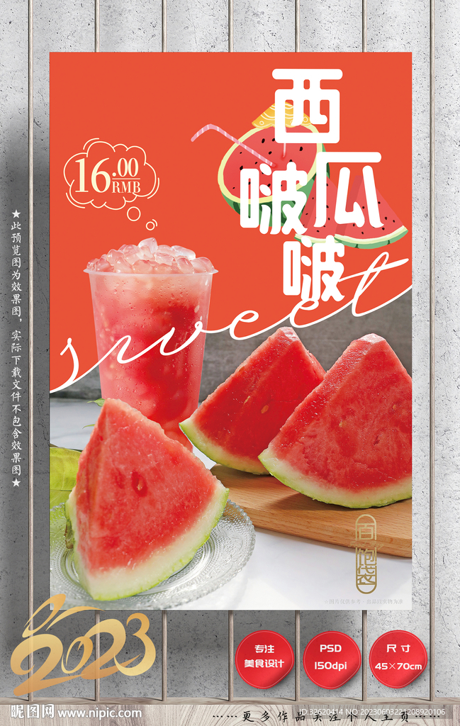 西瓜啵啵 西瓜汁