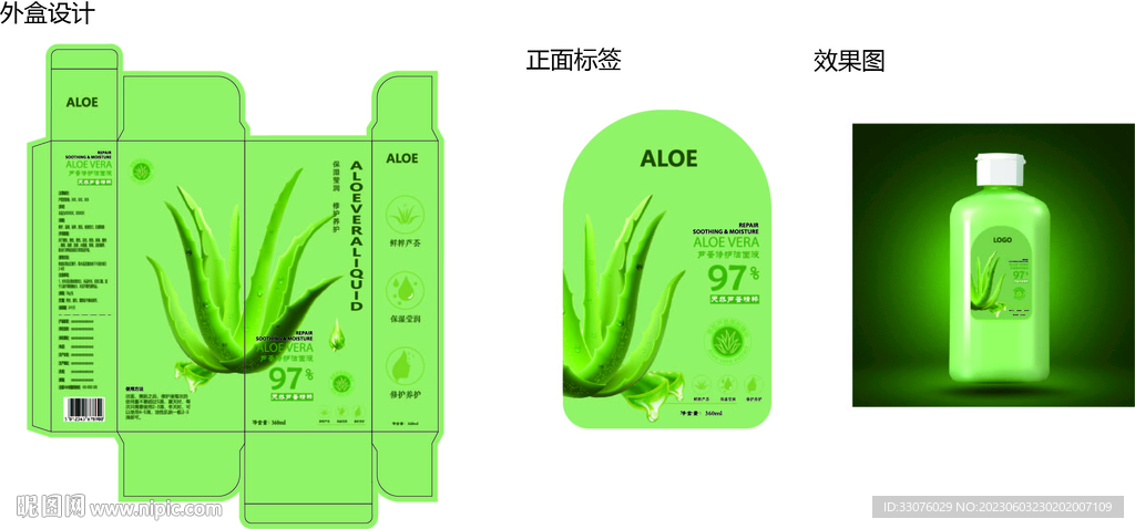 芦荟修护洁面液