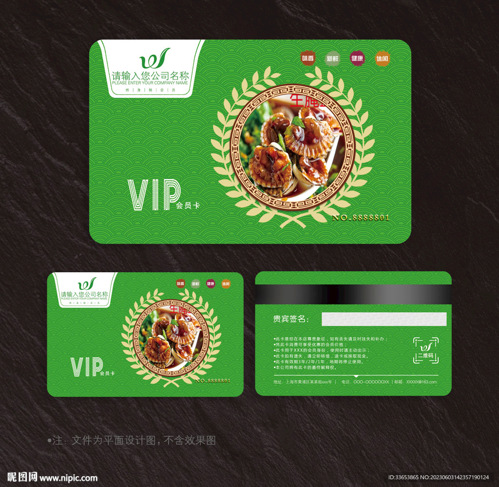 美食会员卡