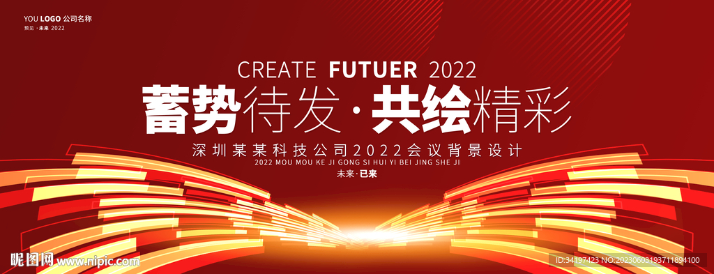 蓄势待发共绘精彩