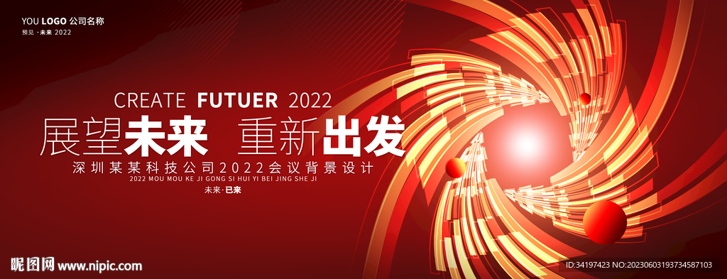 展望未来重新出发