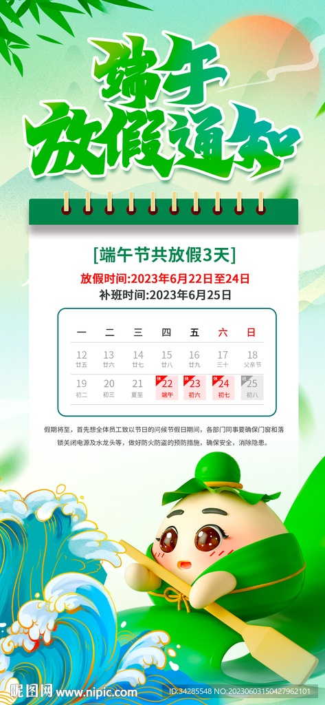 端午节放假通知
