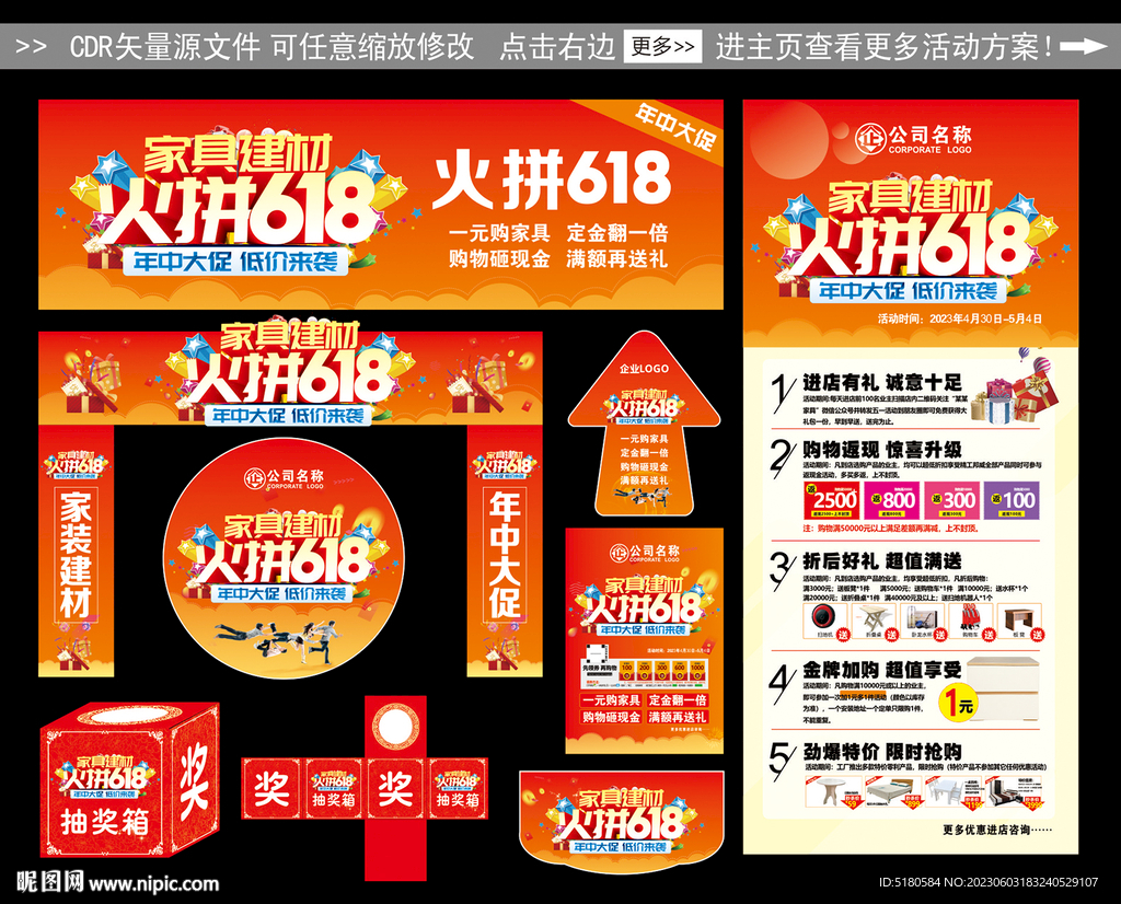 家具建材618促销活动